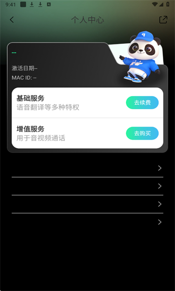 InnAIO翻译机中文版