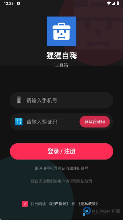 猩猩自嗨工具箱