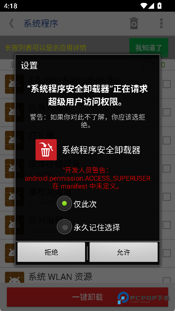 SystemAppSafeRemover软件