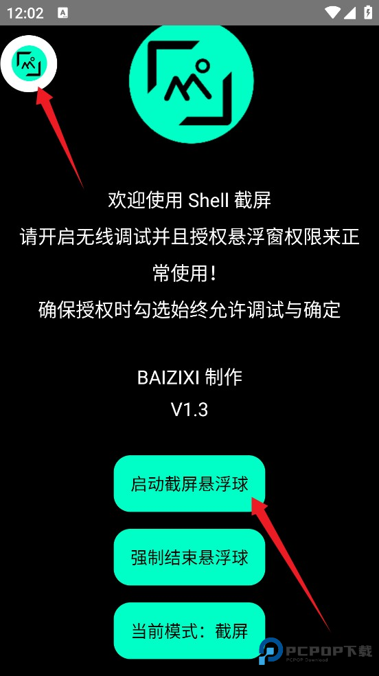 shell截屏app使用方式-2