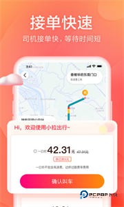 小拉出行app