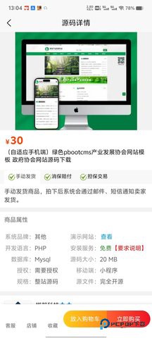 互站源码交易平台1.0.24官方版