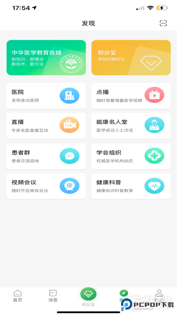 能康大医生 v2.2.56