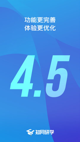知网研学安卓版4.5.62最新版