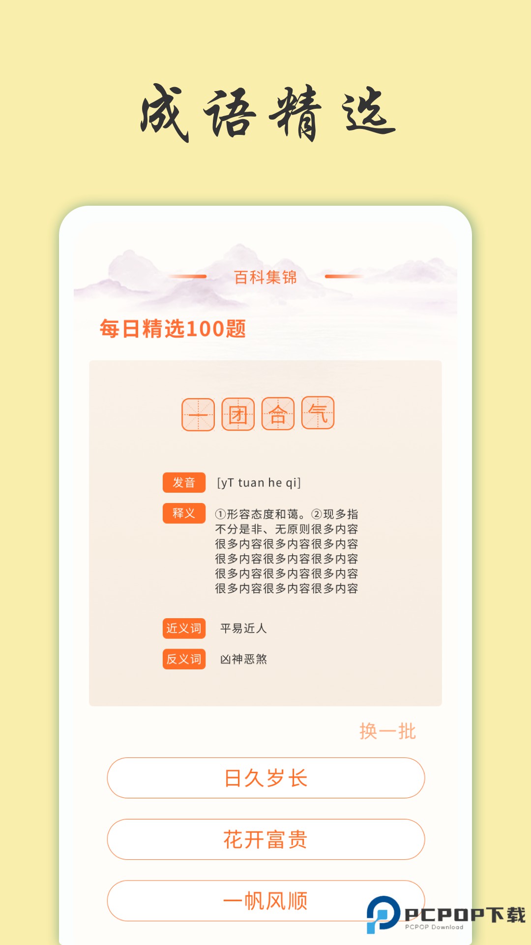 天天富翁猜成语