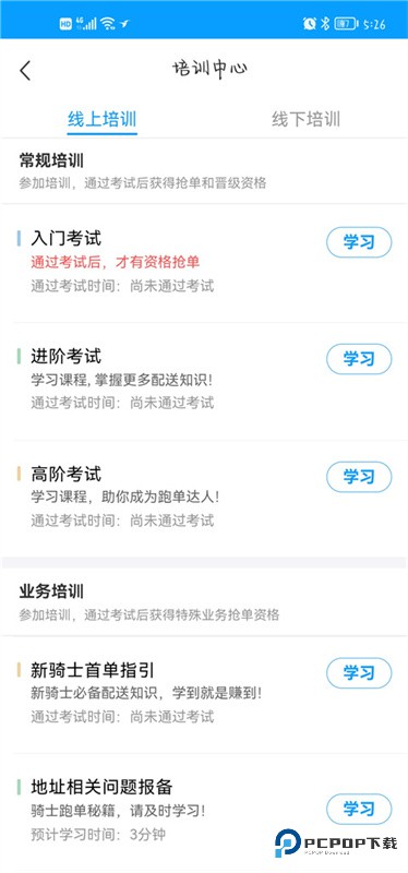 饿了么众包骑手