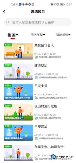 中国志愿服务网