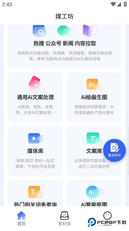 媒工坊安卓版