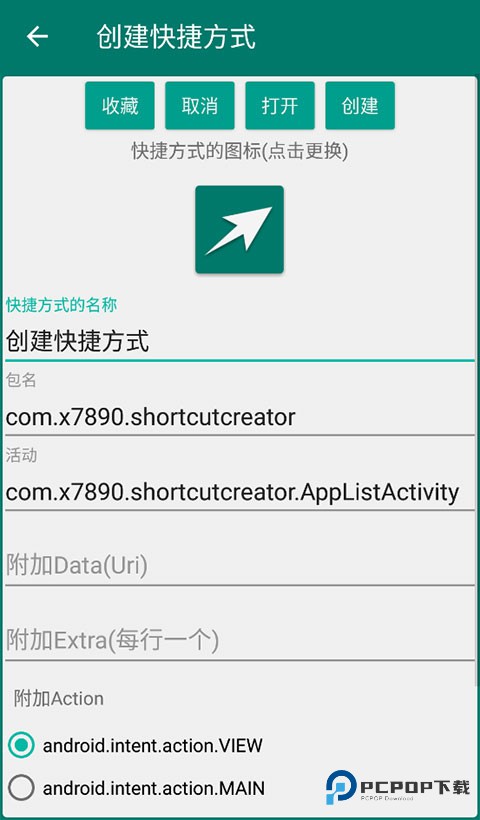 创建快捷方式安卓1.17