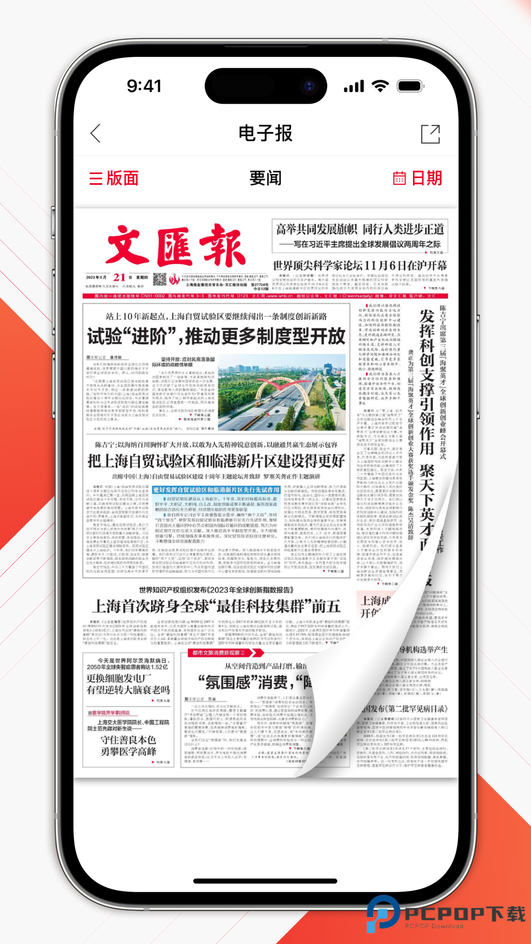 文汇(新闻阅读)2026升级版