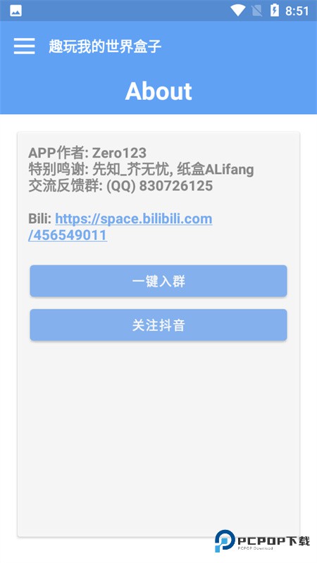 趣玩我的世界盒子手机版