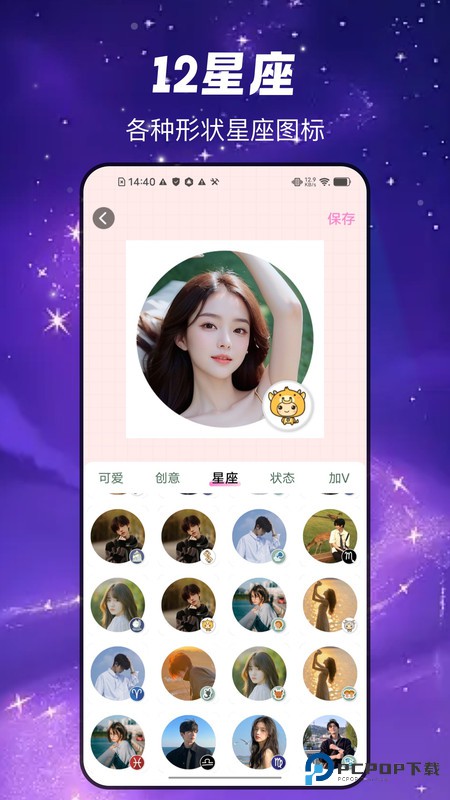 头像制作工具app
