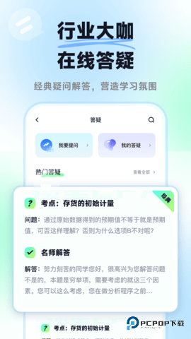 揽星会计CPA安卓版1.5.0最新版