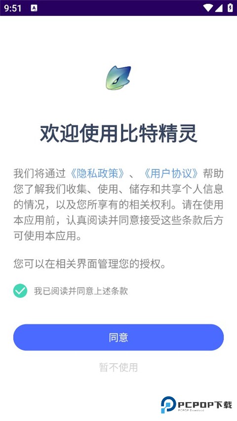 比特精灵官方版