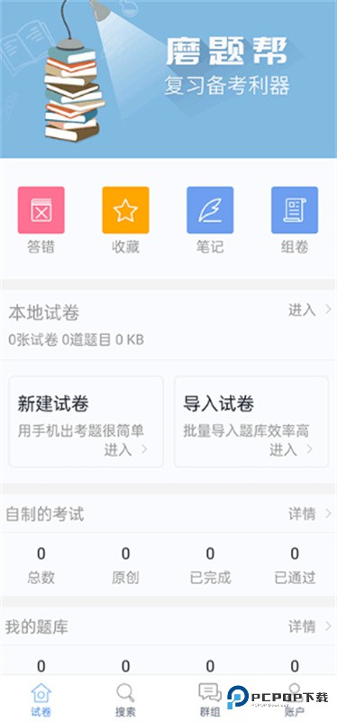 磨题帮官方正版