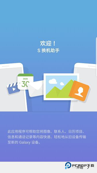 s换机助手国际版