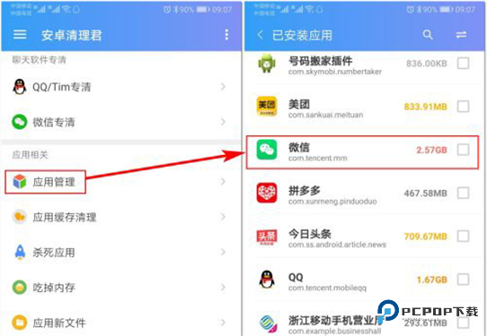 安卓清理君高级版