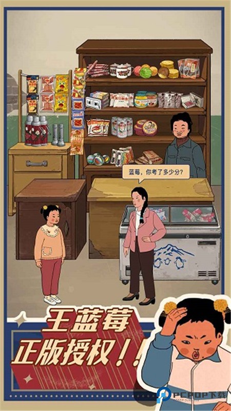 王蓝莓的小卖部2025