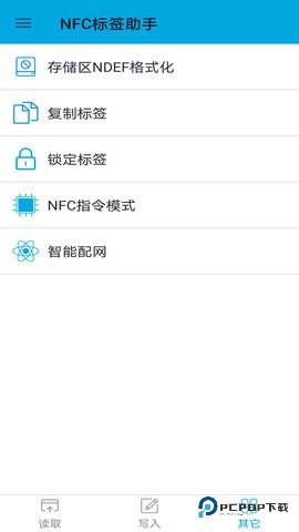 NFC标签助手安卓版
