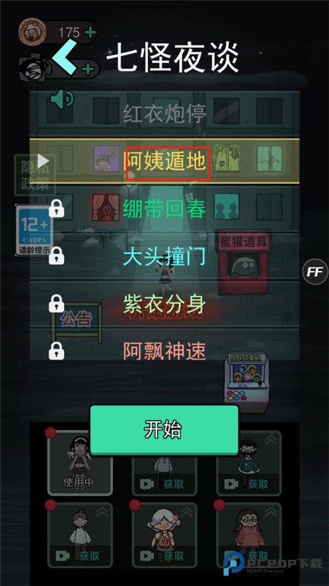 躺平发育单机版