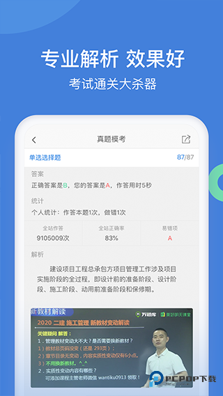 一建万题库手机版