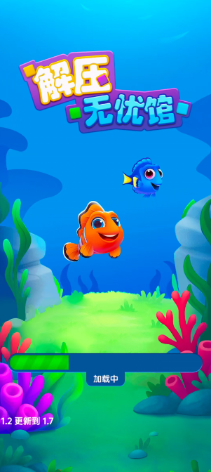 解压无忧馆红包版