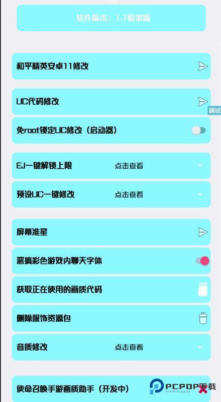 野樱画质助手无任务