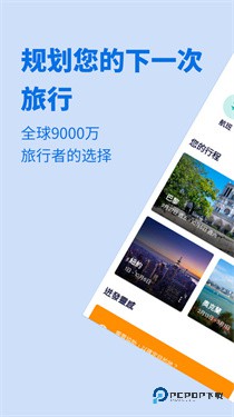 Skyscanner天巡旅行下载v7.31