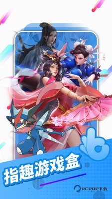 指趣游戏盒旧版本