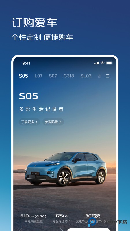 深蓝汽车app安卓版