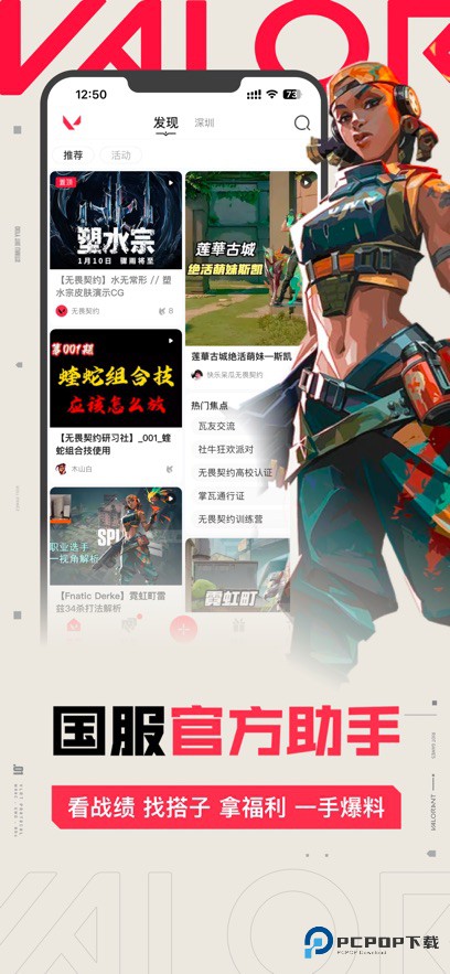 腾讯掌上无畏契约