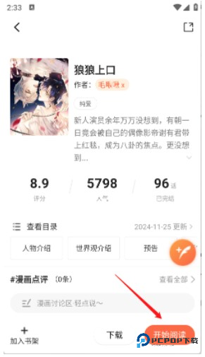 漫海漫画免费版app使用方式-4