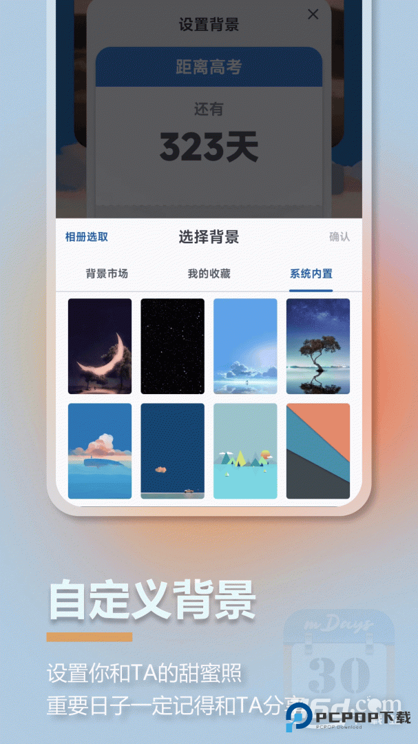 mDays倒数日 v1.3.7