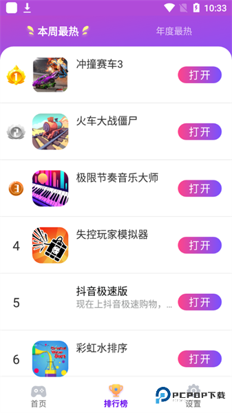 统一游戏盒子安卓版