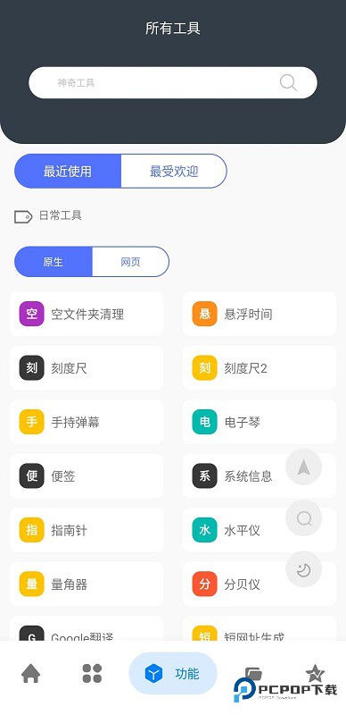 神奇工具官方版