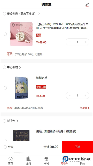 深圳书城掌上书城