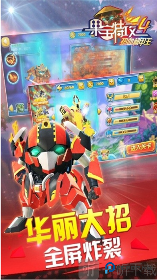果宝特攻4热血机甲王