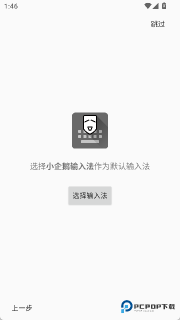 小企鹅输入法安卓版