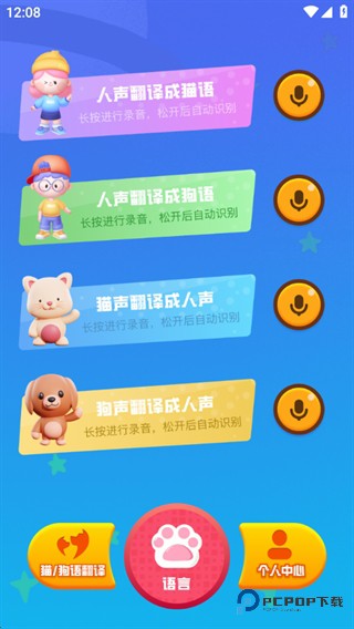 狗猫语翻译器中文版
