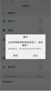 vivo云服务app官方正版