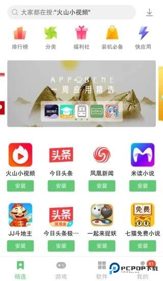 乐商店应用中心