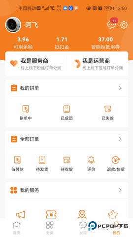惠拼购安卓版1.8.8最新版