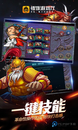 悟饭游戏厅精简版