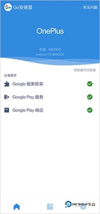 google installer软件使用方式-1
