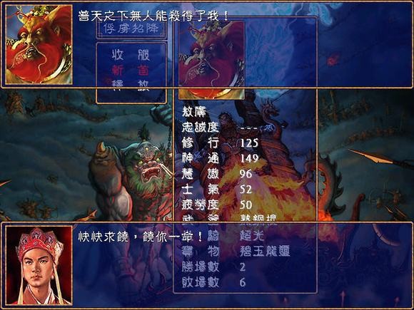 三国群英传2西游记