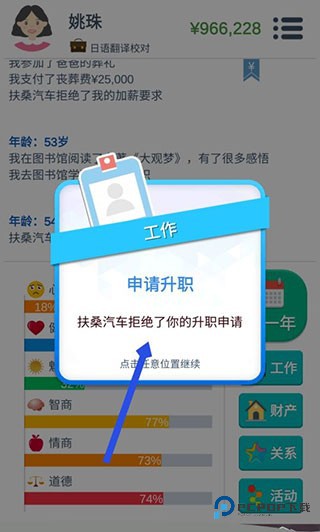 第二人生游戏如何升职加薪5