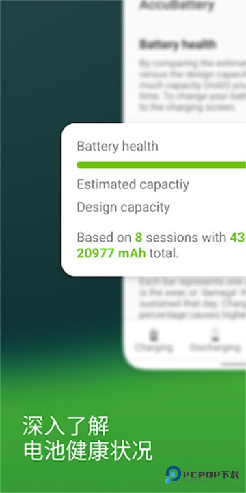 AccuBattery电池检测中文版