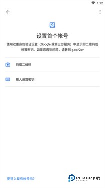 谷歌验证器官方app