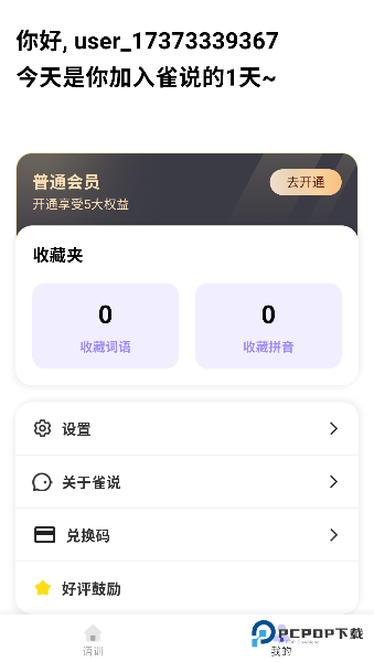 雀说语训2026升级版