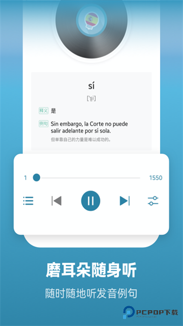 莱特西班牙语学习背单词